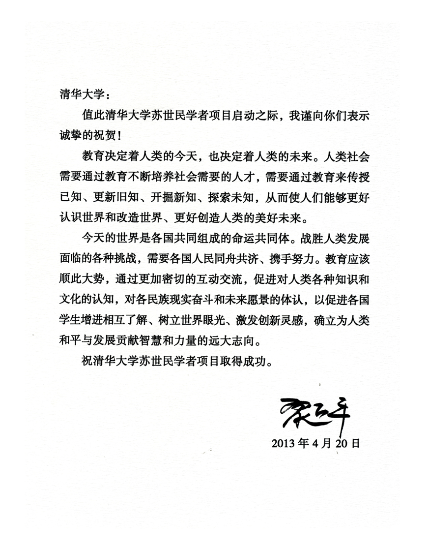 2013年习近平贺信
